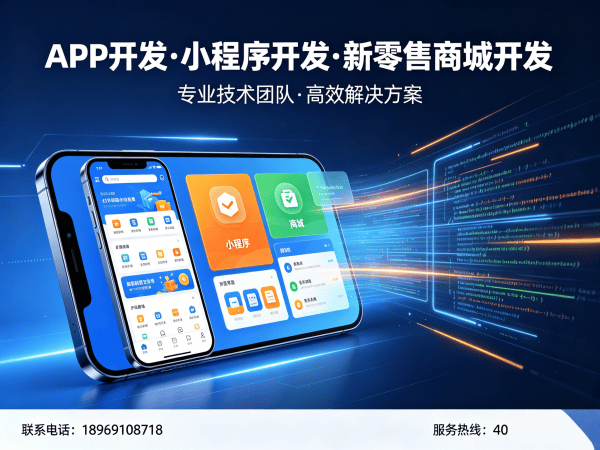 青岛企业数字化转型新方案：一三超级复购模式系统开发搭建