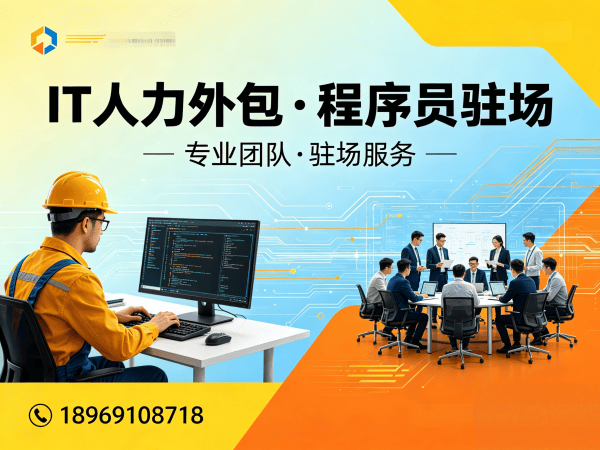 南通Java程序员工程师外包解决方案：破解企业技术人才招聘难题
