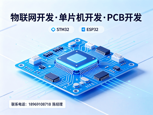长沙物联网系统开发如何解决企业硬件研发难题？STM32/ESP32单片机开发助力智能硬件快速量产