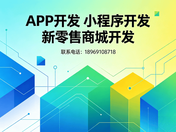 南通推三返一社交裂变模式开发：破解企业增长困局的数字化利器