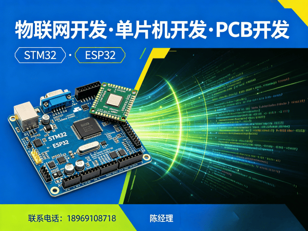 广州物联网传感器开发：单片机智能硬件开发如何破解企业研发难题
