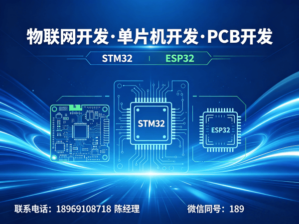 南通物联网单片机开发解决方案：高效智能硬件研发新选择