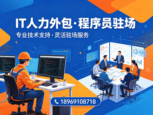 常州IT人力外包解决方案：破解招聘难题，打造高效技术团队