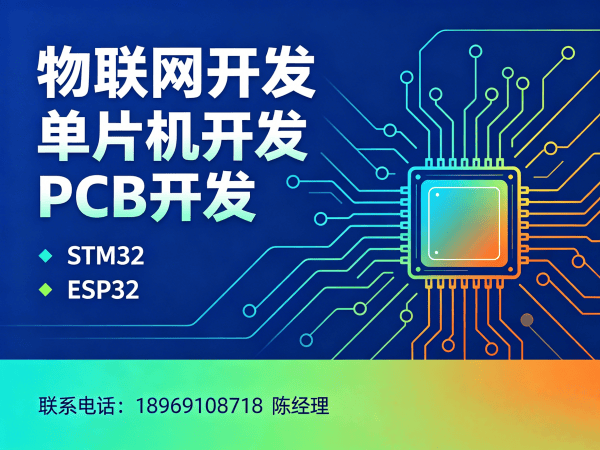 苏州物联网单片机开发解决方案：嵌入式硬件研发的高效破局之道