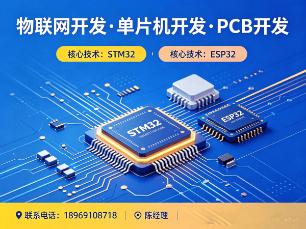 北京物联网单片机开发解决方案：嵌入式工程师如何破解硬件研发难题
