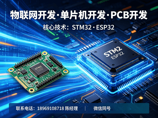 济南物联网开发新选择：单片机智能硬件开发如何破解企业硬件研发难题