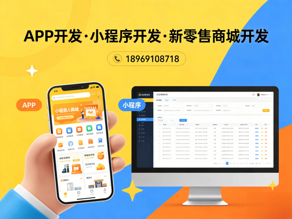 长沙新零售商城系统小程序开发解决方案，助力企业数字化转型