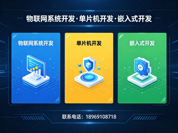 郑州物联网单片机开发解决方案：如何用专业硬件工程师团队破解智能硬件研发难题