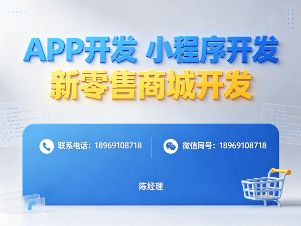 西安未来生物新零售现成模式开发，助力企业高效转型的数字化解决方案