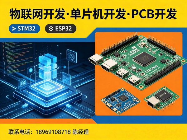 常州物联网单片机开发：驱动工程师如何助力企业高效完成智能硬件研发