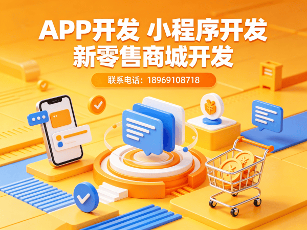 青岛七星创客商城模式app开发｜高效数字化转型解决方案