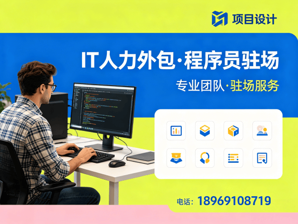 武汉IT人力外包解决方案：程序员驻场开发如何破解企业技术人才困境