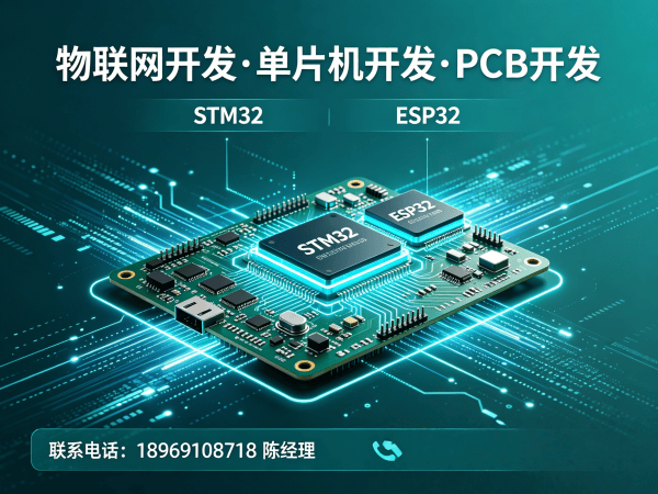 西安物联网单片机开发：智能硬件解决方案助力企业降本增效