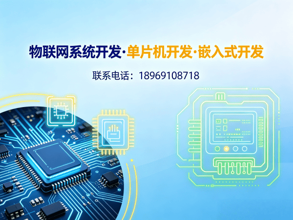 上海物联网开发：单片机智能硬件开发如何解决企业研发痛点