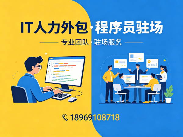 佛山IT人力外包解决方案：破解企业技术人才招聘困境