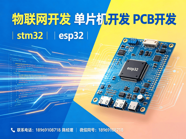 武汉物联网单片机开发解决方案：缩短研发周期，降低硬件成本