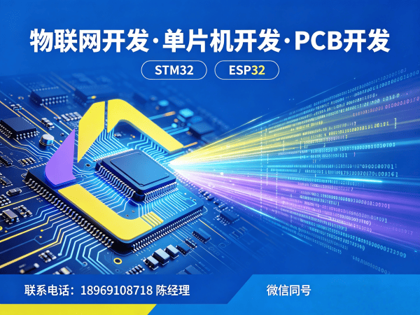 济南物联网单片机开发：解决智能硬件研发难题的高效解决方案