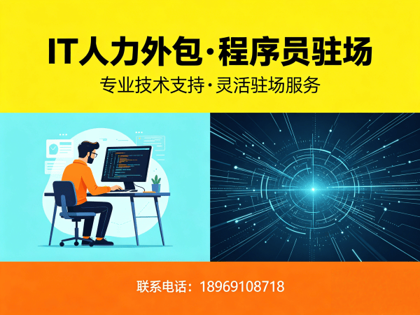 常州IT人力外包解决方案：破解企业招聘难题，高效搭建技术团队