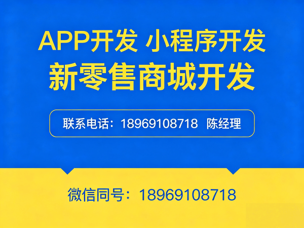 佛山长青新电商新零售系统模式开发软件解决方案