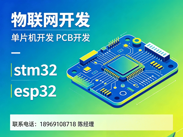东莞物联网硬件开发难题破解：单片机智能硬件定制解决方案