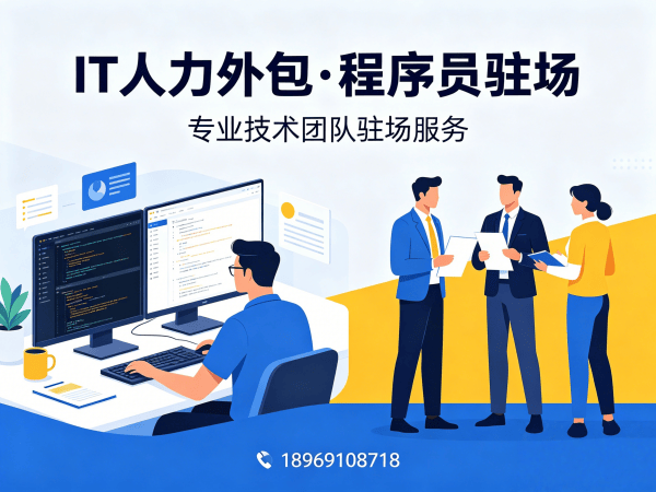 福州程序员按需驻场开发外包 | IT人力外包解决方案 | 码叔博客