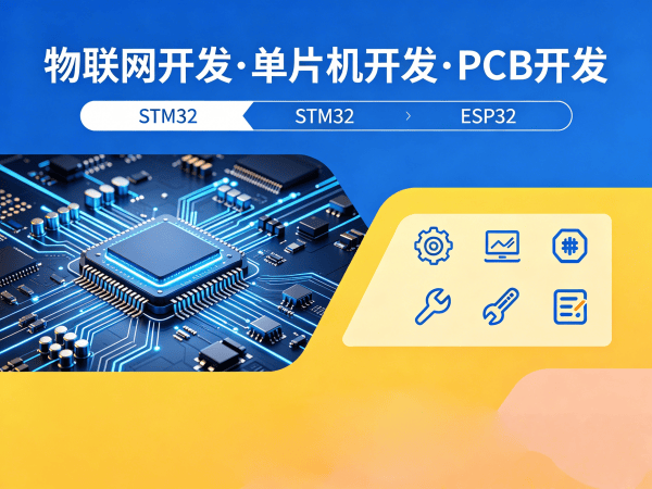 佛山物联网开发难题破解：硬件调试如何助力智能硬件快速量产