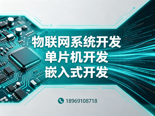 合肥物联网开发哪家强？嵌入式应用开发如何解决智能硬件研发难题