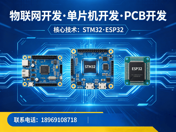 济南物联网单片机开发：解决企业硬件研发难题的高效解决方案