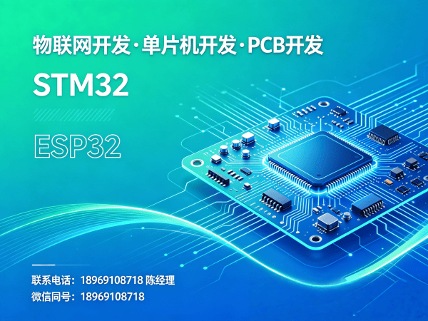 重庆物联网单片机开发：高效解决智能硬件研发难题