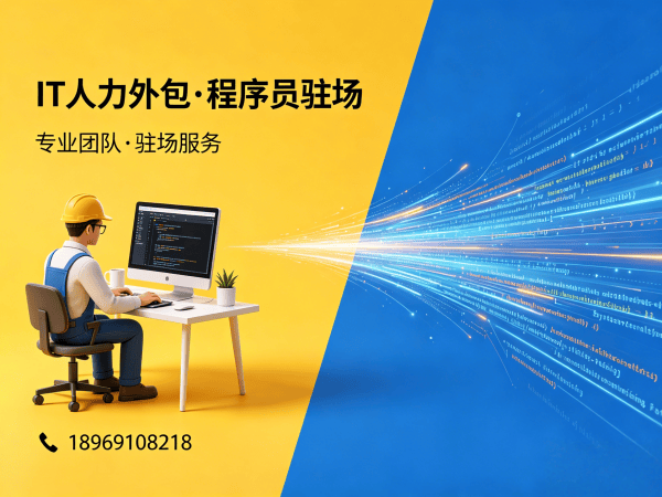 天津软件测试驻场外包解决方案：破解企业招聘难题的高效IT人力外包模式