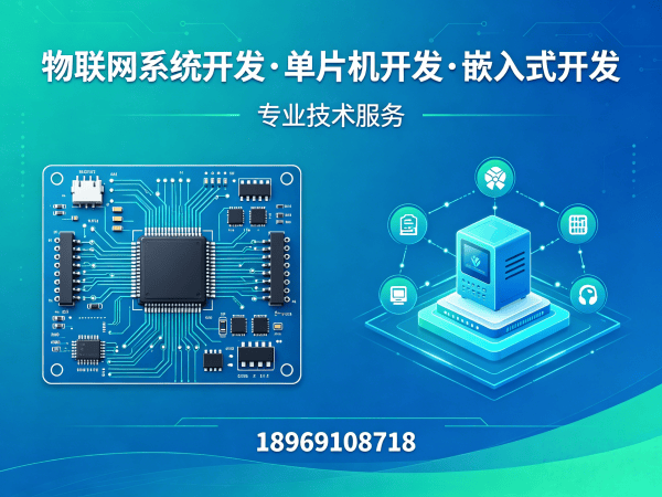南通物联网开发解决方案：如何用嵌入式软件开发破解智能硬件研发难题