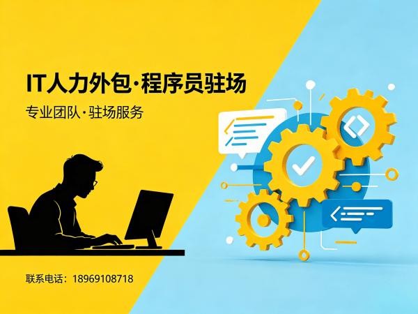 重庆Python程序员工程师外包：破解企业IT人力难题的高效解决方案