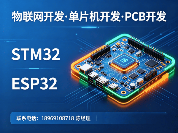 天津STM32开发助力企业智能硬件升级 专业物联网单片机开发解决方案