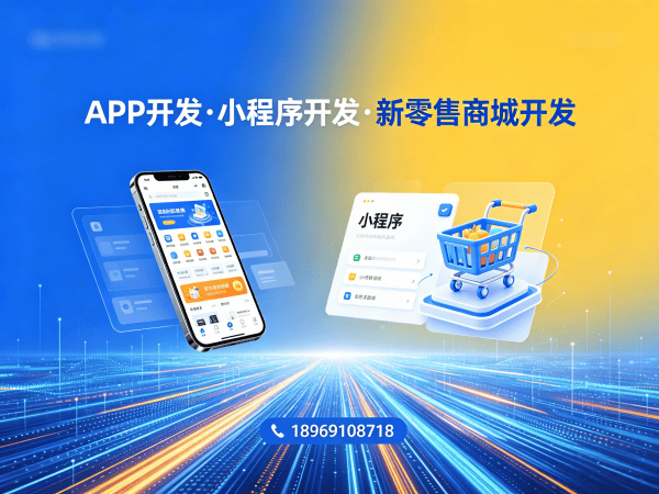 西安元气甄选商城小程序开发模式软件：破解企业数字化转型难题