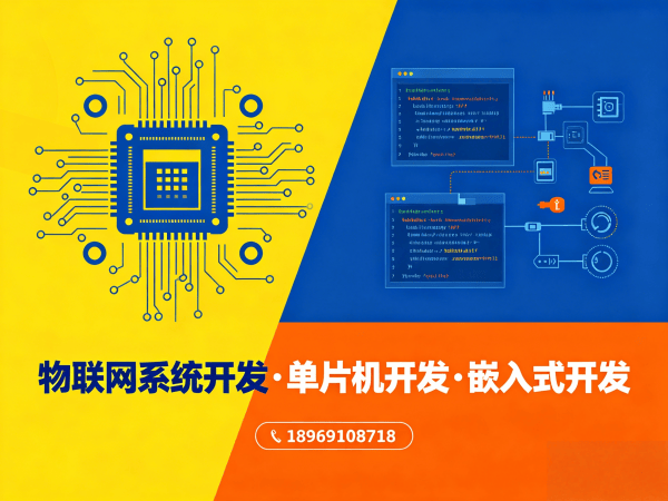 郑州物联网开发解决方案：嵌入式通信开发助力企业智能硬件转型