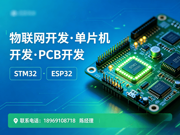 东莞物联网单片机开发：嵌入式软件工程师如何破解智能硬件研发难题