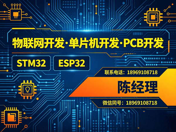 重庆物联网单片机开发解决方案：如何用专业硬件工程师破解智能硬件研发难题