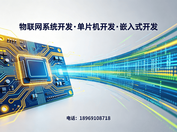 重庆物联网传感器开发：解决硬件研发难题的智能硬件解决方案