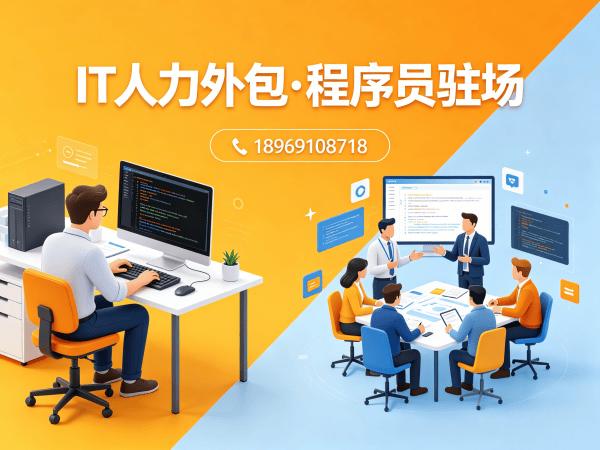 杭州IT全职人力外包：破解企业技术人才难题的高效解决方案