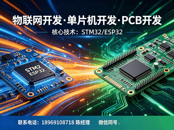 济南智能硬件开发解决方案：破解物联网单片机开发难题，助力企业高效转型