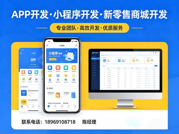 重庆三三复制商城小程序开发（软件系统）解决方案，助力企业数字化转型