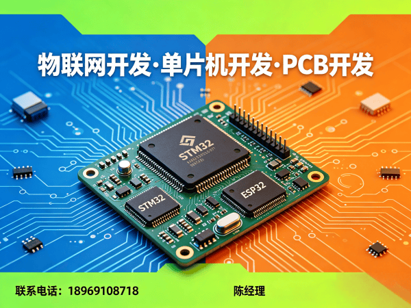 长沙物联网单片机开发解决方案，解决企业智能硬件研发痛点