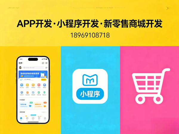 天津九星创客新零售商城搭建开发，解决企业数字化转型难题