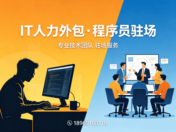 合肥IT人力外包解决方案：解决企业招聘难题的高效技术团队搭建之道