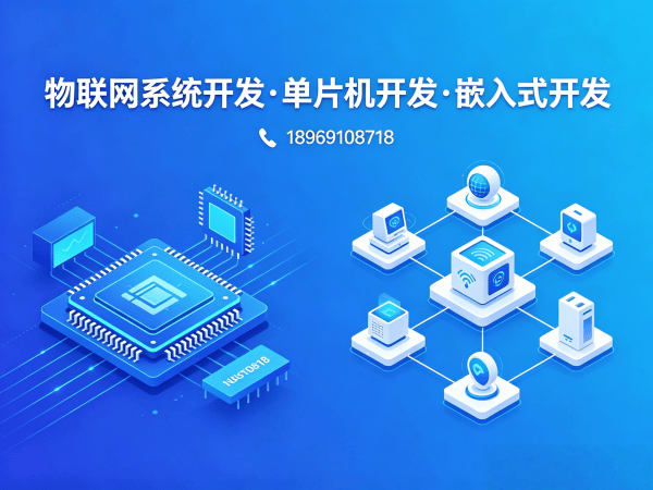郑州物联网单片机开发解决方案：嵌入式工程师如何助力企业降本增效