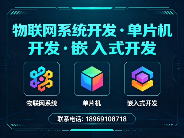 西安物联网开发 | 嵌入式性能优化助力企业智能硬件研发提速
