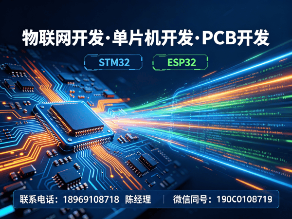 佛山物联网开发首选STM32单片机方案，解决智能硬件开发痛点