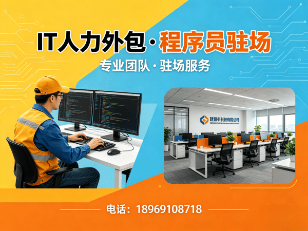北京IT人力外包解决方案，程序员DevOps工程师驻场开发快速响应