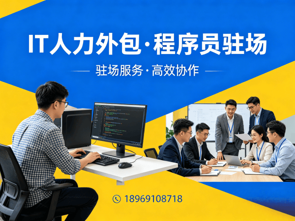 西安IT人力外包是什么？解决企业招聘难题的实战方案