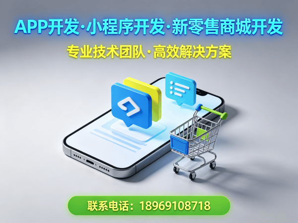 泉州新零售商城系统小程序开发（源码部署）解决方案，源码交付+定制开发